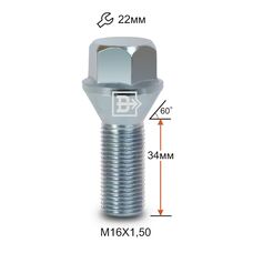 Болт колесный M16x1,5x34 Конус (222134 Z)