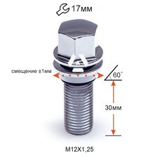 Болт колесный A172120 PCD M12X1,25X30 Хром Конус со смещением (ВАЗ) +-1мм ключ 17мм (для установки дисков 4х100)