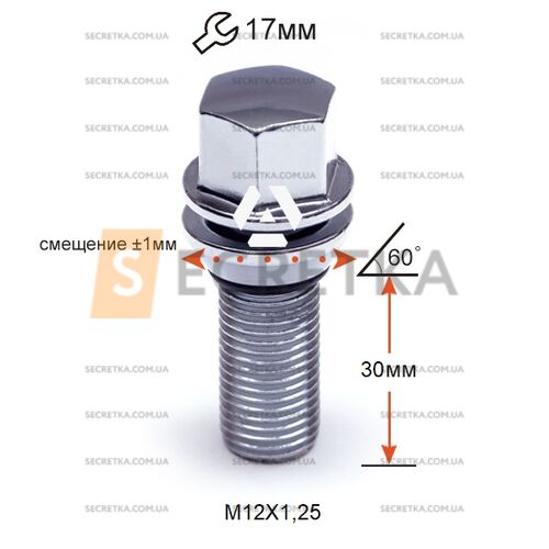 Болт колесный A172120 PCD M12X1,25X30 Хром Конус со смещением (ВАЗ) +-1мм ключ 17мм (для установки дисков 4х100)