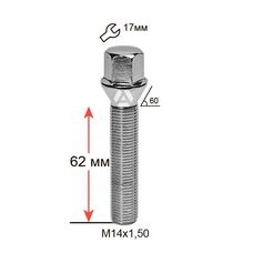 ALFARRO | Болт колесный A174244 Cr М14х1, 5х62мм Конус Хром (BMW, Volvo, Fiat, Citroen, Saab, Peugeot) Ключ 17 (Удлиненный)