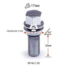 Болт колесный A174120 PCD M14X1,5X30 Хром Конус со смещением +-1мм ключ 17мм (для установки дисков от BMW на Opel Vivaro, Renault Trafic, Nissan Primastar)