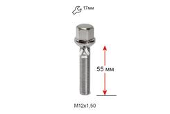 Болт колесный A185216 Cr М12х1,5х55мм Сфера Хром Ключ 17 (Audi, Mercedes-Benz, Seat, Skoda, Volkswagen) Удлиненный