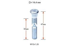 Колесная шпилька ACRP144B47 с забивной частью 14,4 мм М12х1, 25х47мм