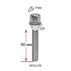 ALFARRO | Болт колесный A175235 Cr М12х1, 5х60мм Конус (BMW, Daewoo, Fiat, Nissan, Opel, Renault) Хром Ключ 17мм (Удлиненный)