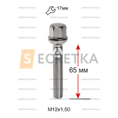 Болт колесный A185255 Cr М12х1,5х65мм Сфера Хром Ключ 17 (Audi, Mercedes-Benz, Seat, Skoda, Volkswagen) Удлиненный
