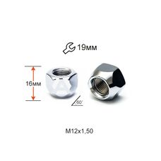 Гайка колесная A600045 М12х1,5х16мм Конус (Mazda, Kia, Hyundai, Daihatsu) Открыта Хром Ключ 19