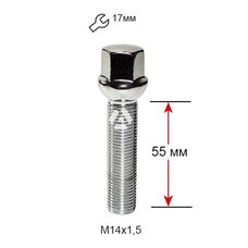 Болт колесный A184216 Cr М14х1,5х55мм Сфера Хром Ключ 17 (Audi, Seat, Skoda, Mercedes-Benz, Volkswagen) Удлиненный
