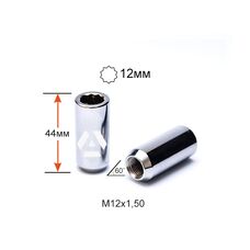 Гайка колесная A210545 внутренний десятигранник М12х1,5х44мм Конус (Mazda, Kia, Hyundai, Daihatsu) Хром